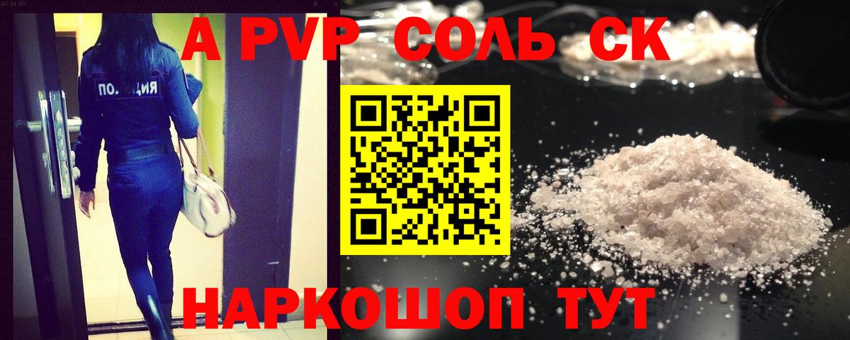 A PVP крисы CK Кемерово