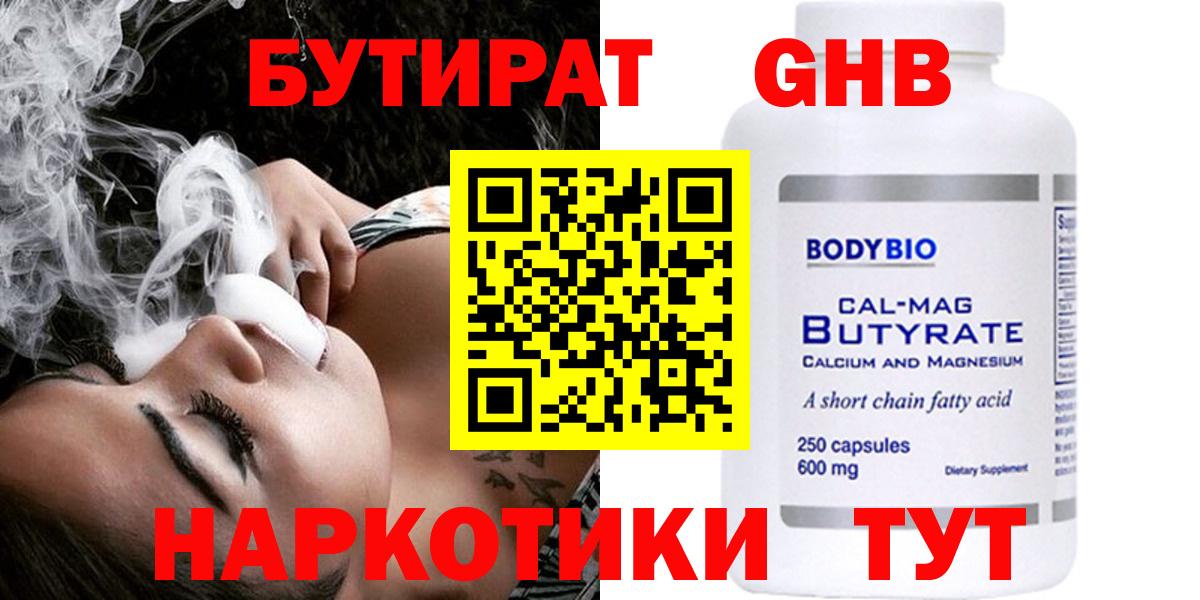 БУТИРАТ BDO Кемерово