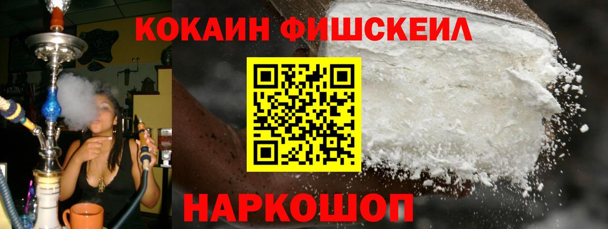 Cocaine Fish Scale Кемерово