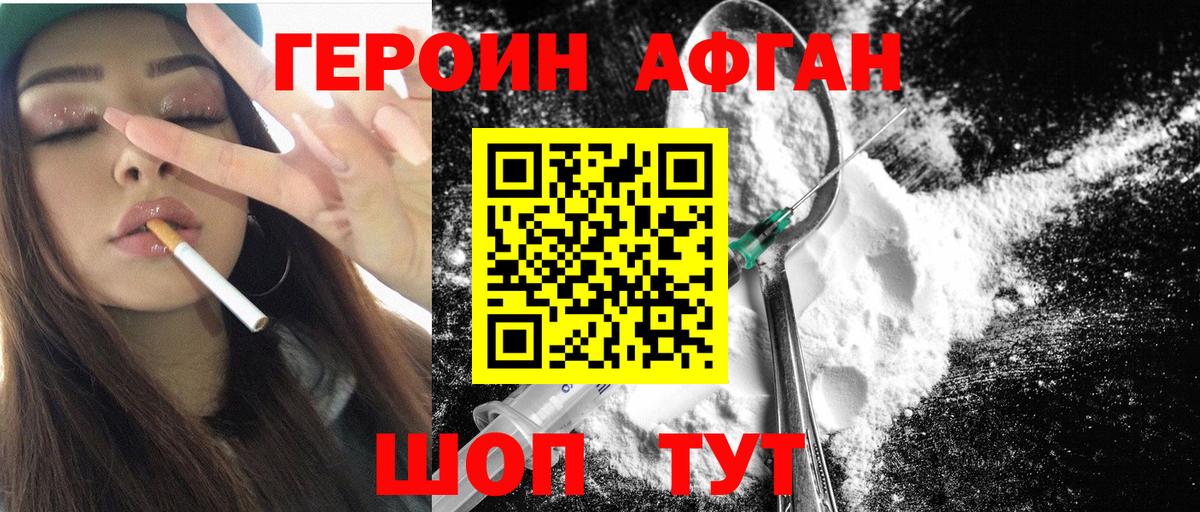 ГЕРОИН белый  Вход с VPN  Кемерово 