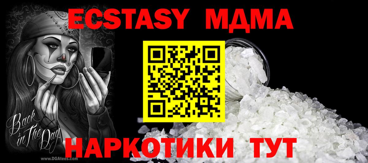 МДМА кристаллы Кемерово