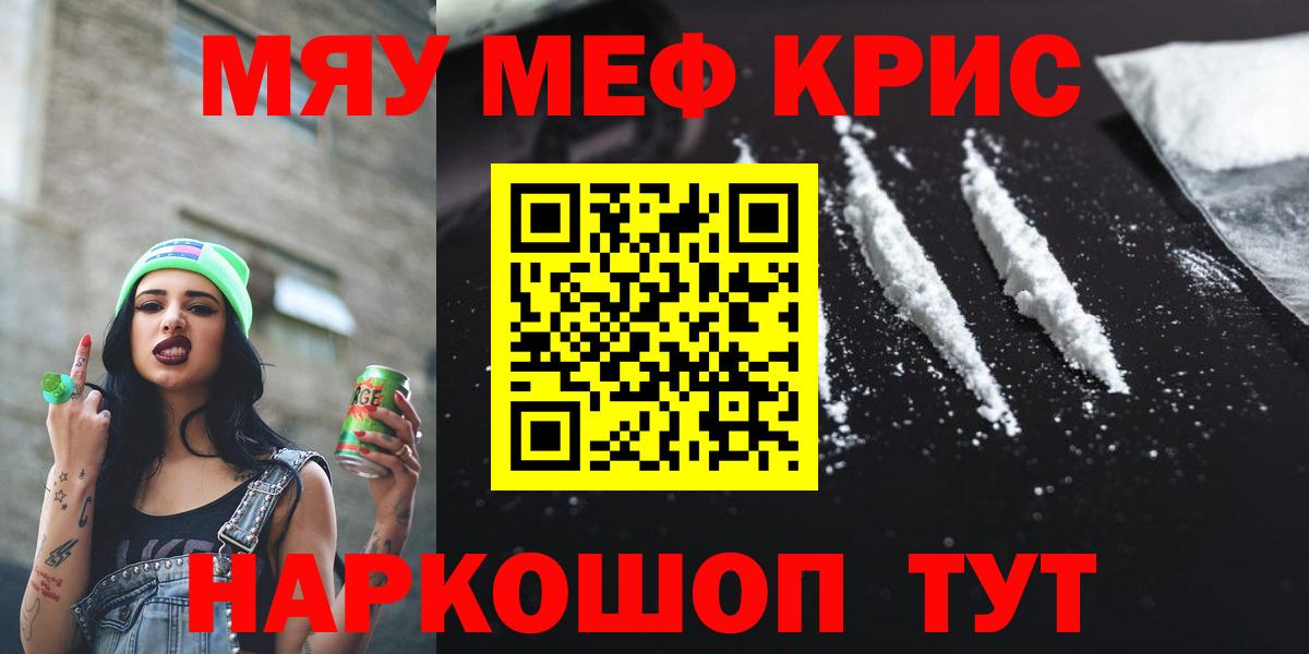 МЯУ-МЯУ мука  Вход с VPN  Меф  Меф 4 MMC  даркнет сайт  Кемерово 