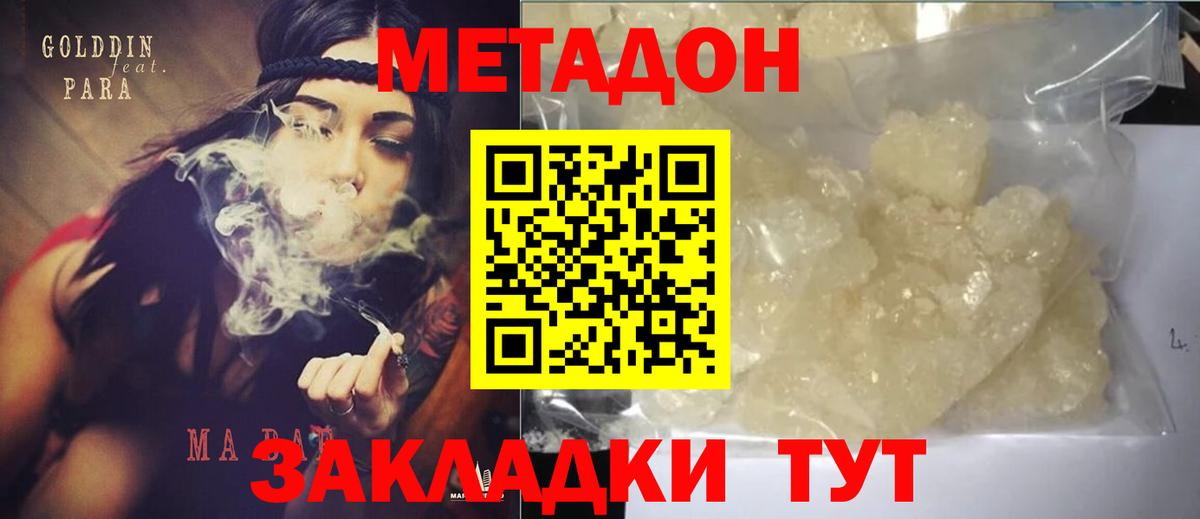 МЕТАДОН methadone  Вход с VPN  Кемерово  Метадон кристалл 